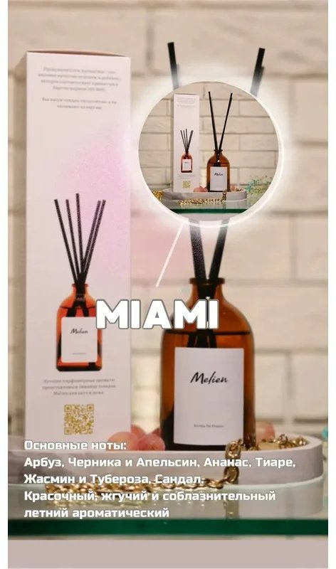 Диффузор Melien Miami 100 мл купить,NaN