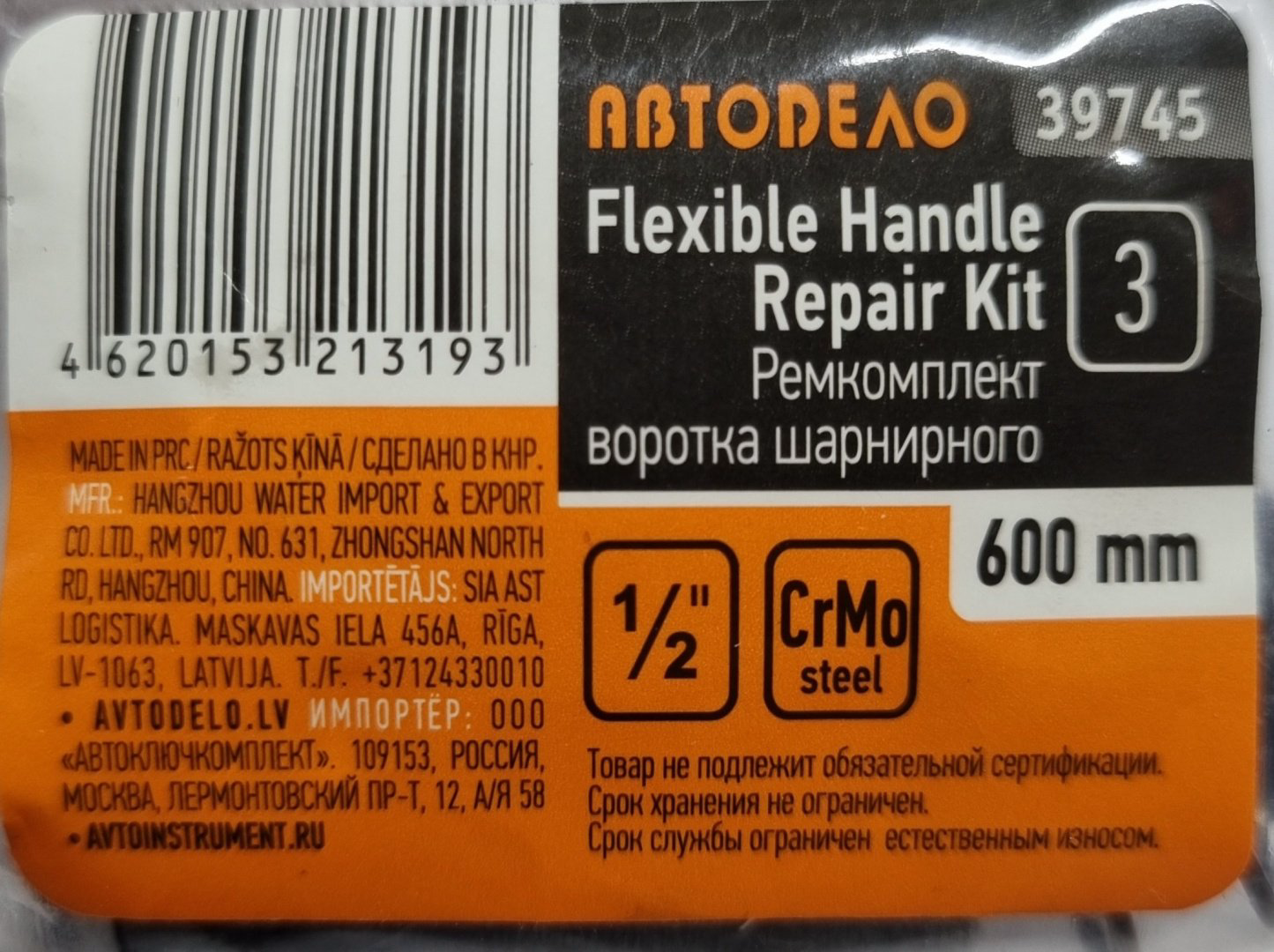 Ремкомплект для воротка АвтоDело 39745 1/2 купить,NaN