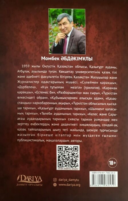 История Казахстана и Центральной Азии Әбдәкімұлы М. Зобалаң купить,NaN