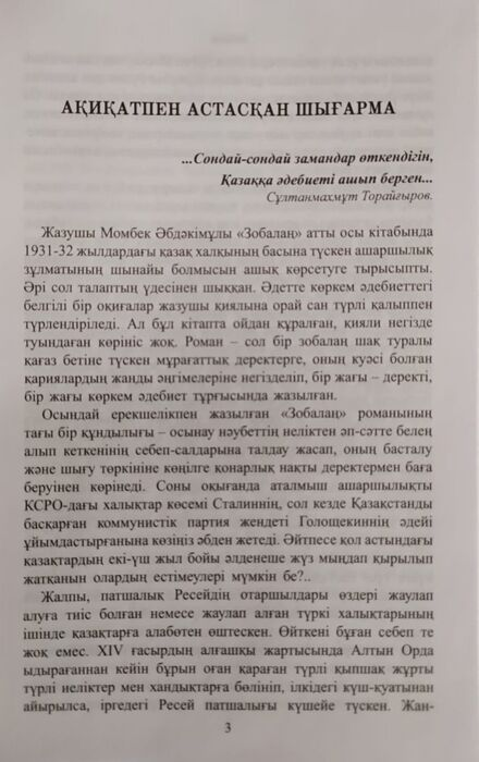 История Казахстана и Центральной Азии Әбдәкімұлы М. Зобалаң купить,NaN
