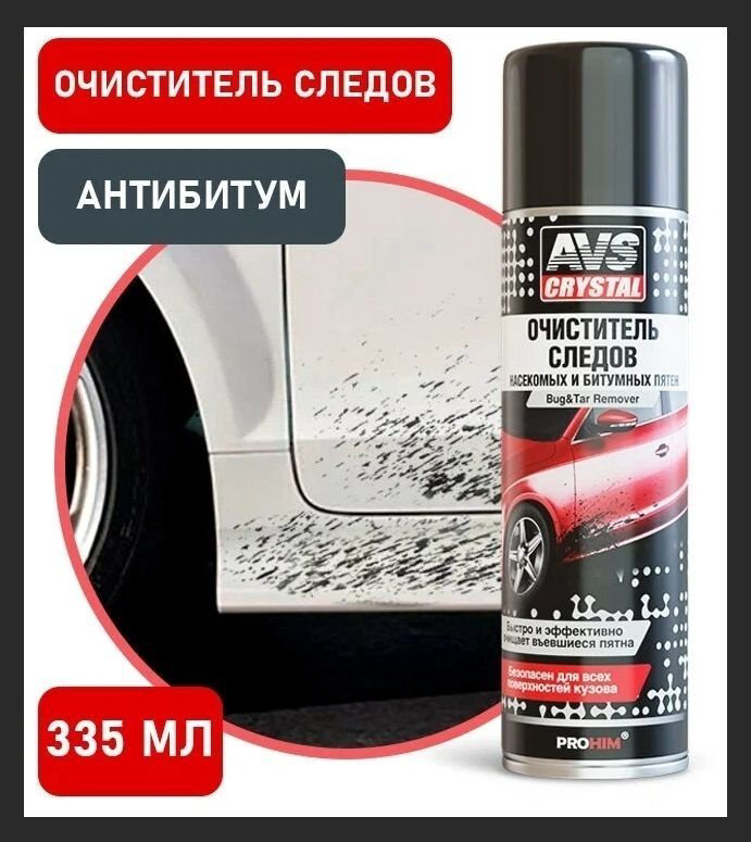 AVS A78068S Очиститель следов насекомых и битумных пятен 0.335 л купить,NaN
