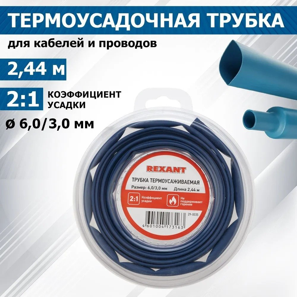 REXANT термоусадочная трубка Трубка термоусаживаемая 6,0/3,0 мм синяя, ролик 2,44 м 1 шт купить,NaN