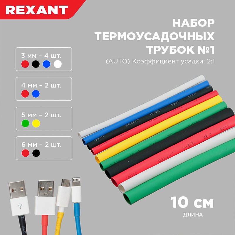 REXANT набор термоусадочных трубок 29-0101 10 шт купить,NaN