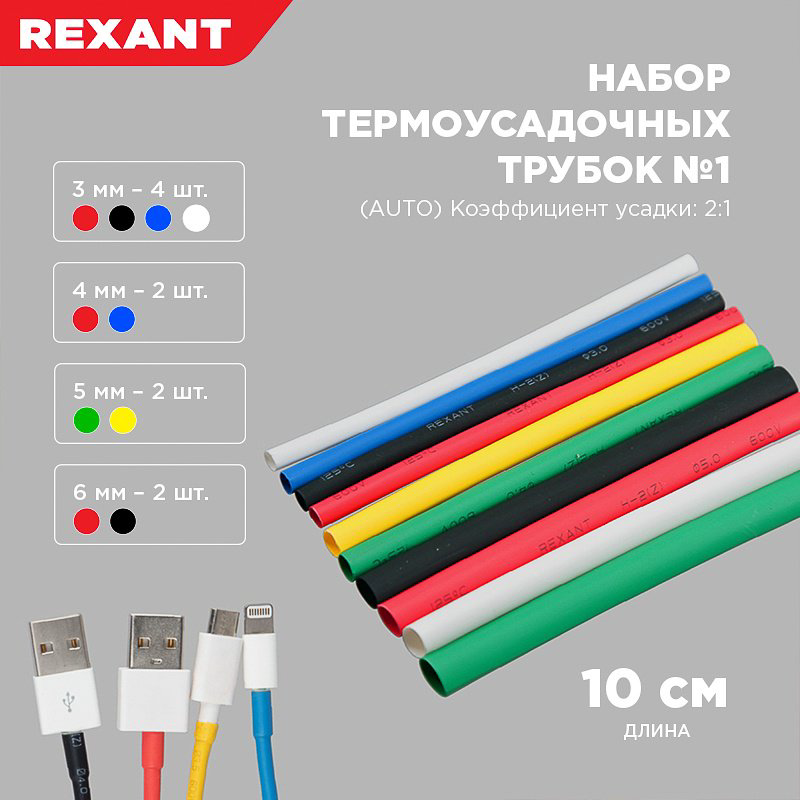 REXANT набор термоусадочных трубок 29-0101 10 шт купить,NaN