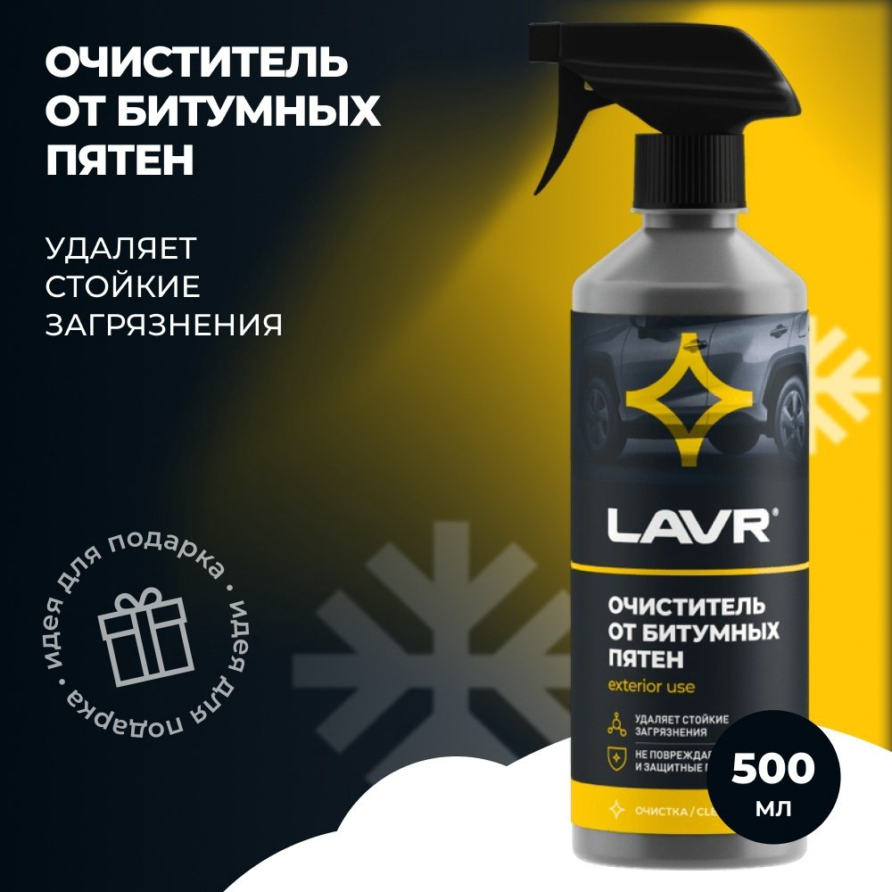 LAVR Ln1403 Химия очиститель кузова от битумных пятен (триггер) 0.5 л купить,NaN