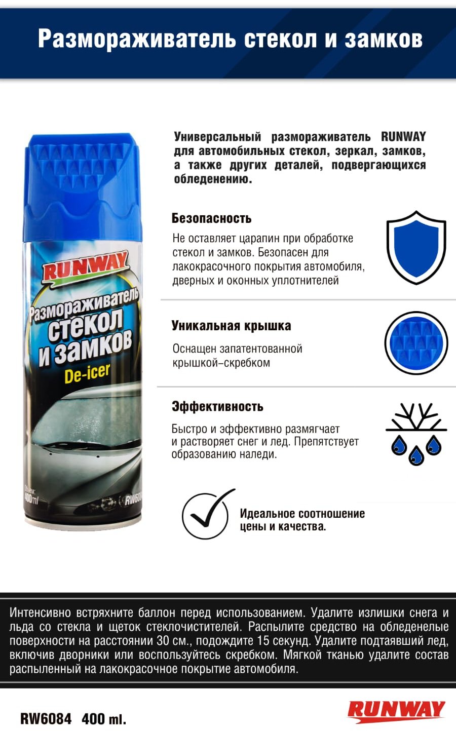 Антидождь для автостекол/зеркал RUNWAY RW6084 0.4 л купить,NaN