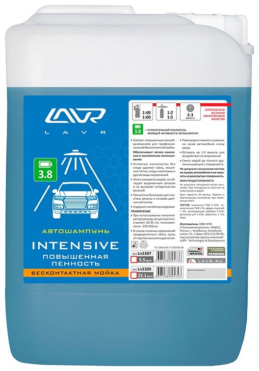LAVR автошампунь Ln2307 INTENSIVE 5.5 л купить,NaN