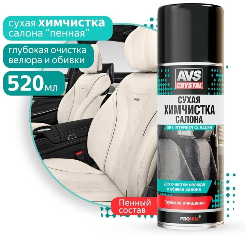 AVS активная пена-аэрозоль A78071S Сухая химчистка 0.52 л купить,NaN