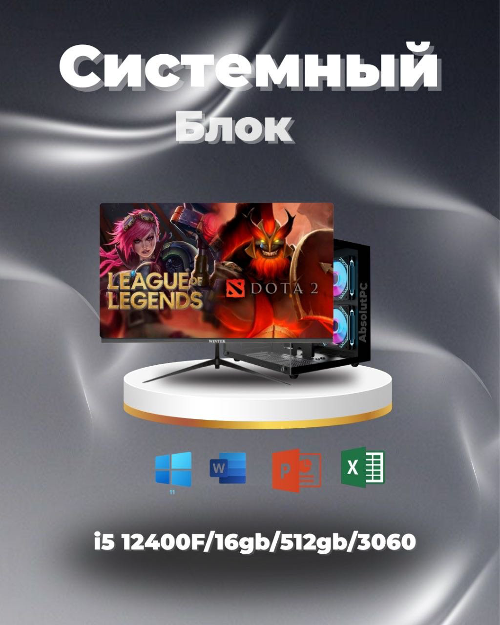 Megamarket i5-12400F / RTX 3060 12 Гб / 16 Гб / SSD 512 Гб / Win 11 Pro