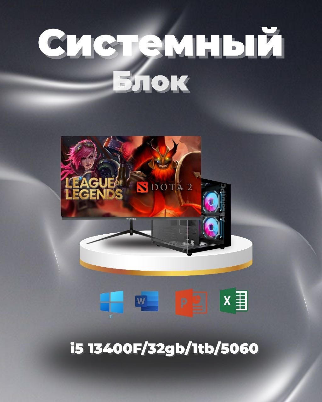Megamarket i5-13400F / RTX 5060 8 Гб / 32 Гб / SSD 1000 Гб / Win 11 Pro