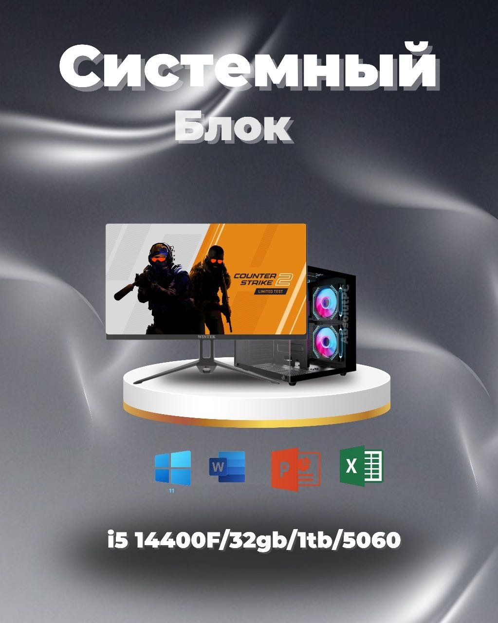 Megamarket i5-14400F / RTX 5060 8 Гб / 32 Гб / SSD 1000 Гб / Win 11 Pro
