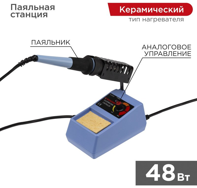 REXANT паяльная станция 12-0151 купить,NaN