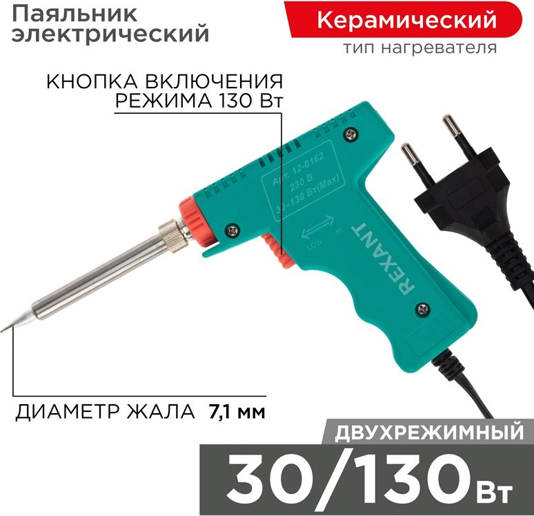 REXANT паяльник Мастер 12-0162 купить,NaN