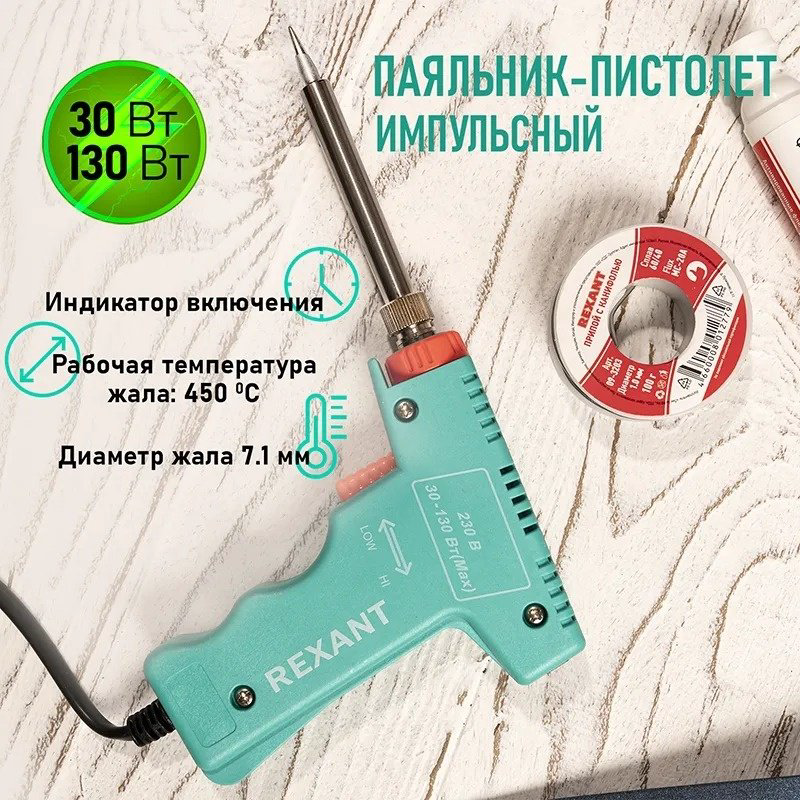 REXANT паяльник Мастер 12-0162 купить,NaN