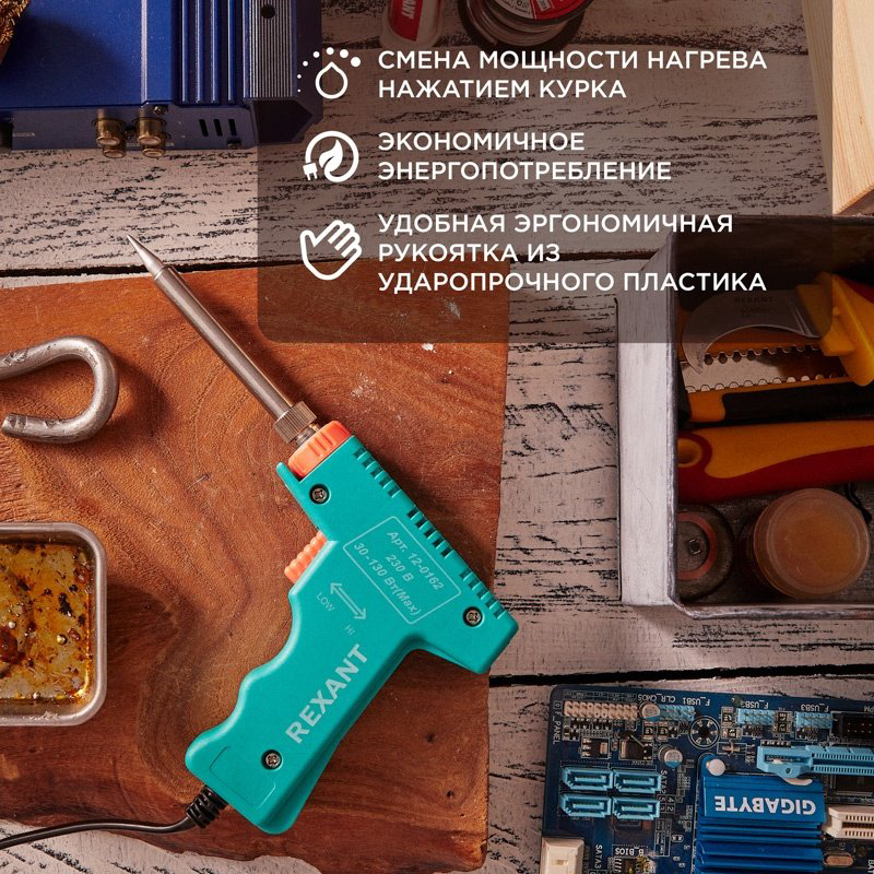 REXANT паяльник Мастер 12-0162 купить,NaN