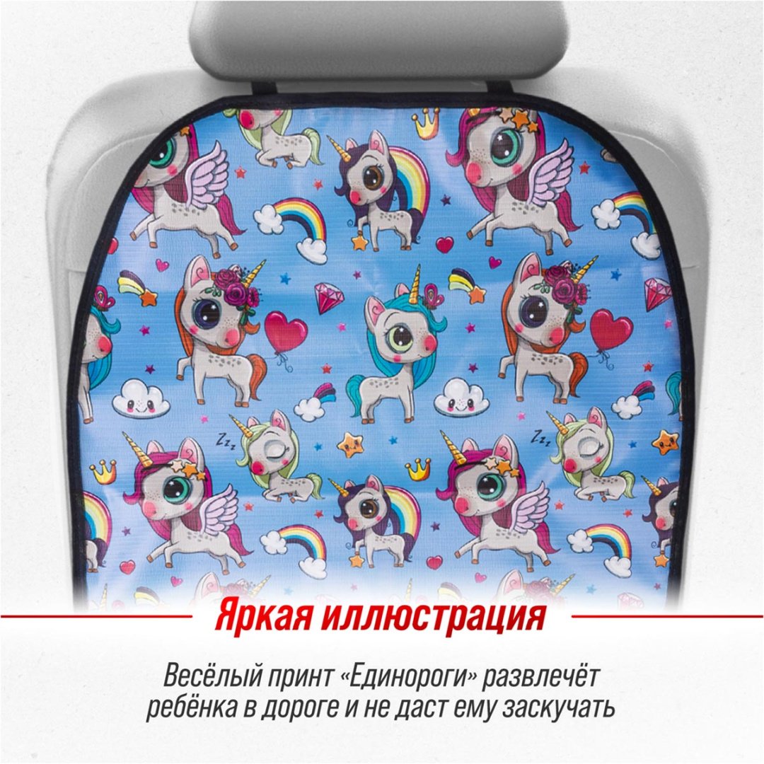 Защита спинки сиденья ПВХ Frontlit SKYWAY 60*50см Единороги купить,NaN