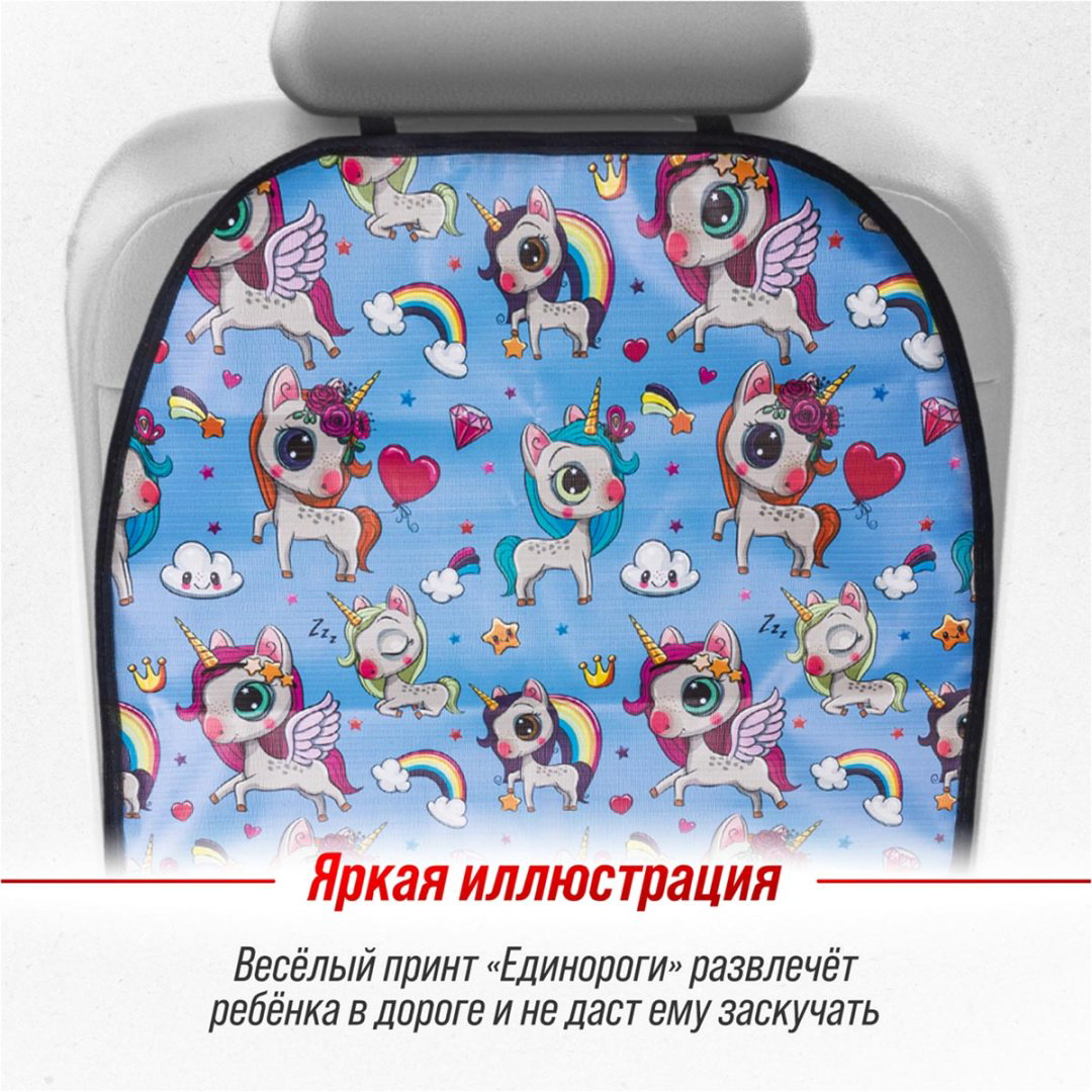Защита спинки сиденья ПВХ Frontlit SKYWAY 60*50см Единороги купить,NaN