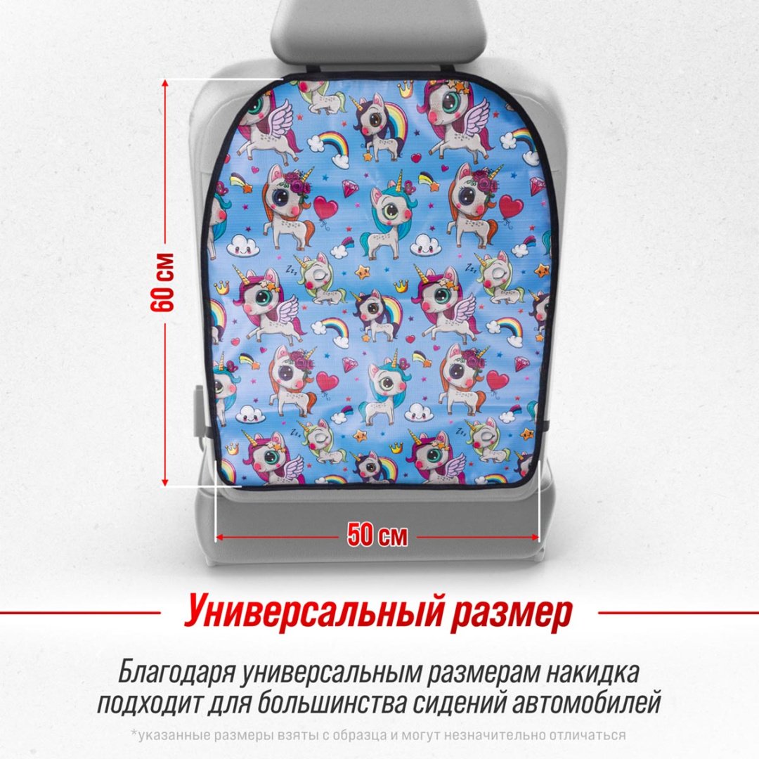 Защита спинки сиденья ПВХ Frontlit SKYWAY 60*50см Единороги купить,NaN