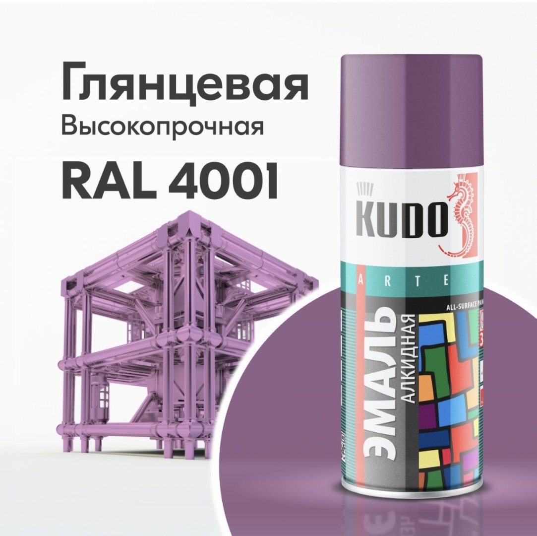 Kudo краска Arte KU-1015 тон фиолетовый, 520 мл купить,NaN