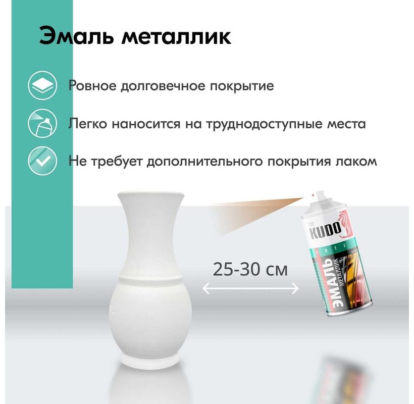 Kudo краска Эмаль яркий металлик универсальная быстросохнущая KUDO REFLECTIVE FINISH медное золото KU-1032 тон золото-медный, 520 мл купить,NaN