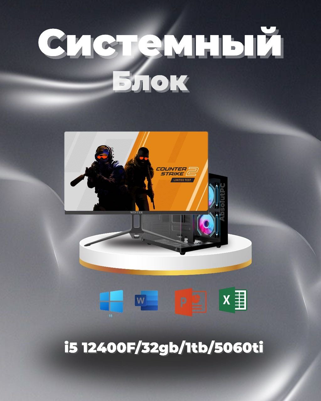 Megamarket i5-12400F / RTX 5060 Ti 16 Гб / 32 Гб / SSD 1000 Гб / Win 11 Pro