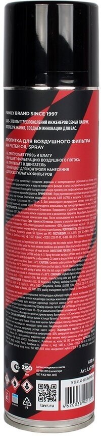 LAVR Ln7708 пропитка воздушного фильтра 0.4 л