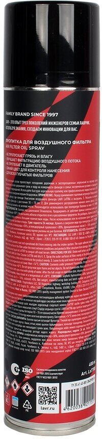 LAVR Ln7708 пропитка воздушного фильтра 0.4 л купить,4180