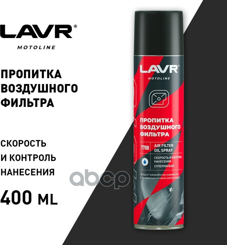 LAVR Ln7708 пропитка воздушного фильтра 0.4 л купить,4180