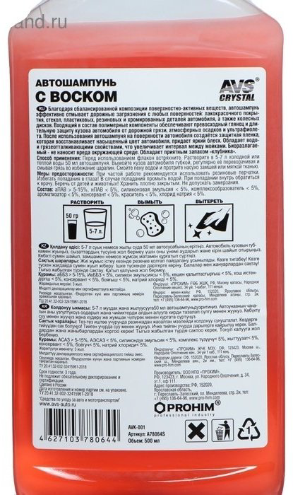 AVS автошампунь AVK-001 c воском 0.500 л купить,NaN
