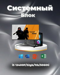 Megamarket i5-12400F / RTX 5060 Ti 16 Гб / 32 Гб / SSD 1000 Гб / Win 11 Pro