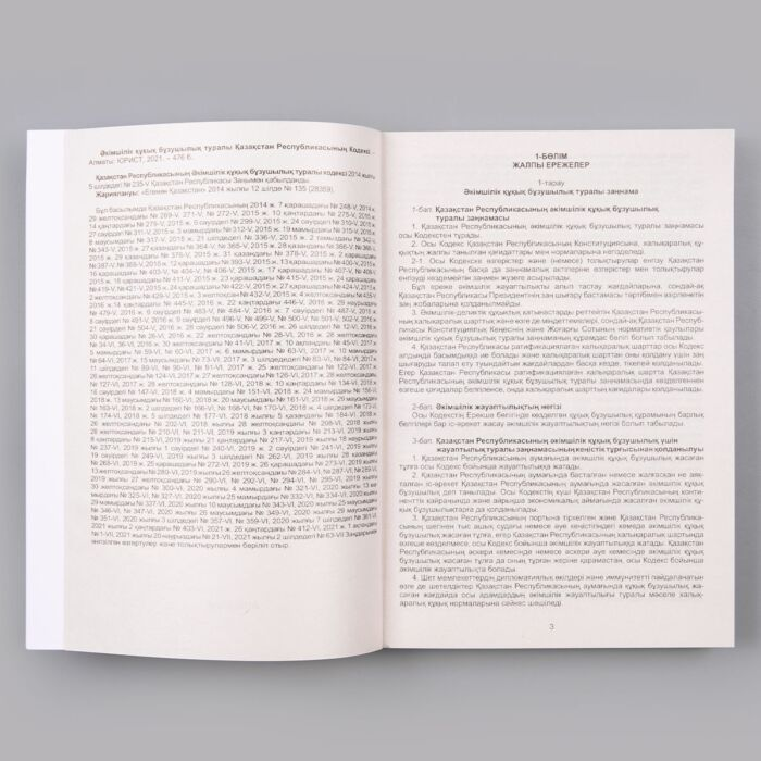 Юридическая литература Әкімшілік құқық бұзушылық туралы Қазақстан Республикасының кодексі  2022 ж купить,NaN