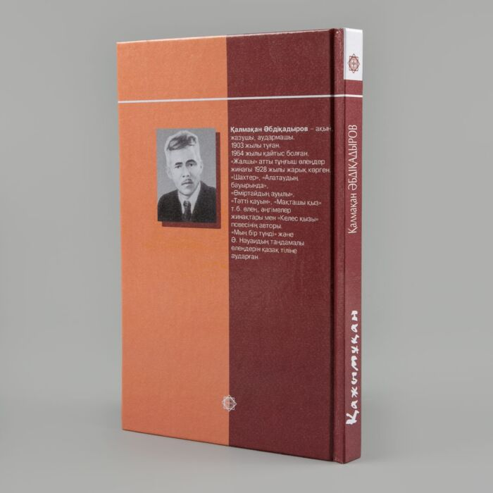 Казахская классика Әбдіқадыров Қ. Қажымұқан купить,NaN