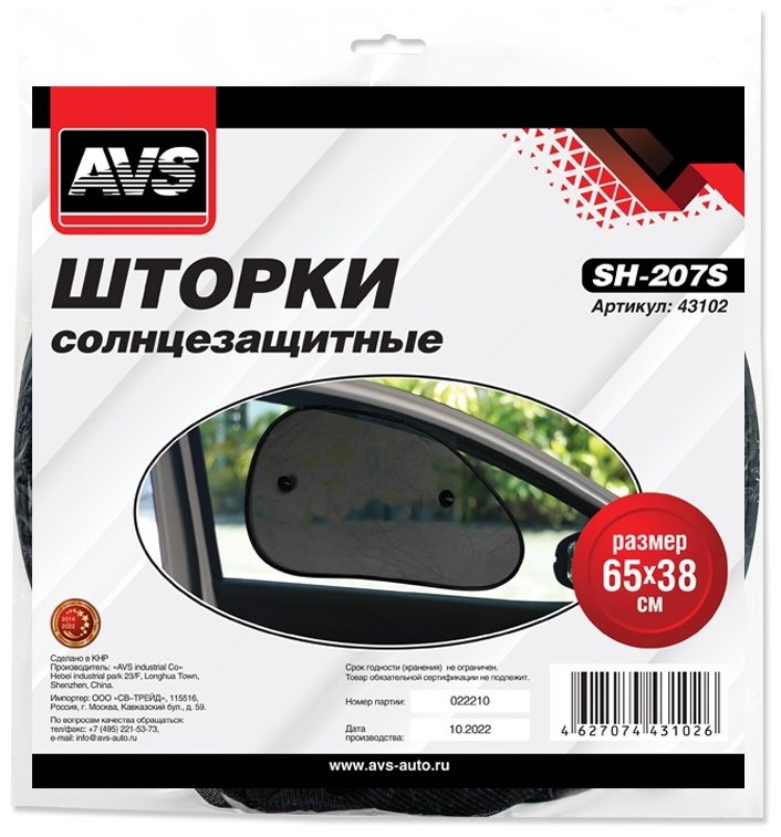 Шторки на боковые стекла AVS 65 х 38 см черные 2 шт. купить,NaN