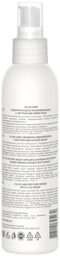 Ollin Professional Care Restore сыворотка 150 мл купить,NaN