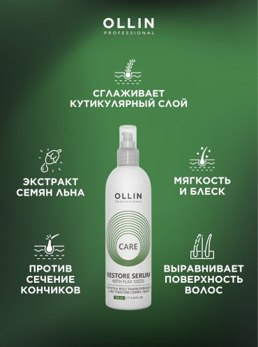 Ollin Professional Care Restore сыворотка 150 мл купить,NaN