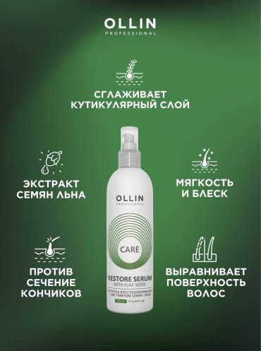 Ollin Professional Care Restore сыворотка 150 мл купить,NaN
