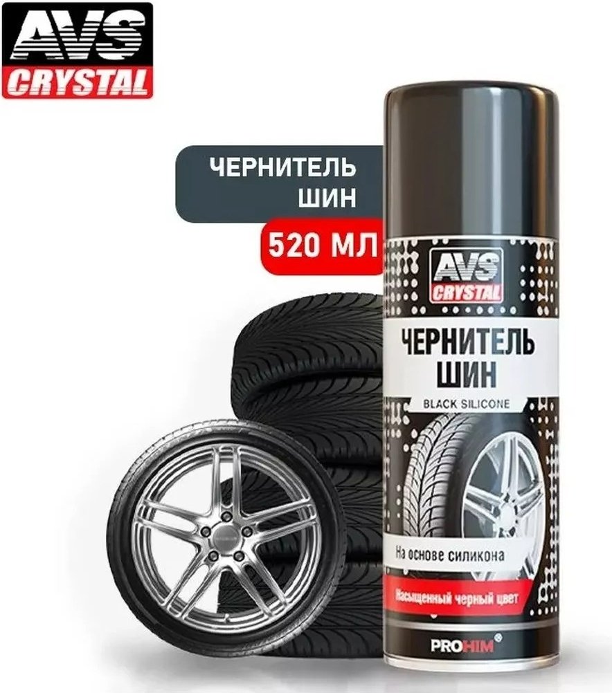AVS A78074S Чернитель шин 0.52 л купить,NaN