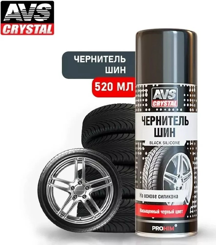 AVS A78074S Чернитель шин 0.52 л купить,NaN