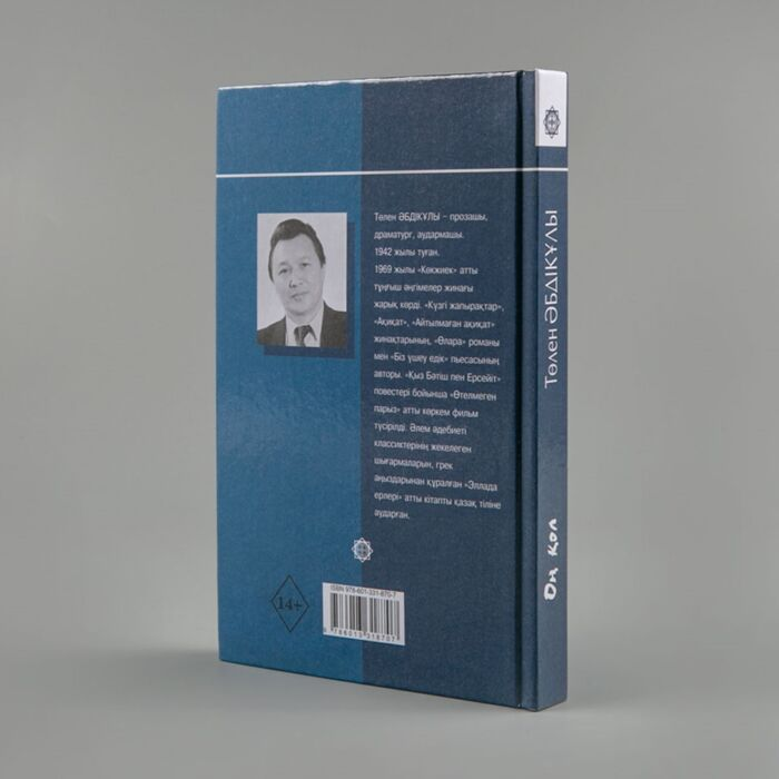 Казахская классика Әбдікұлы Т. Оң қол купить,NaN