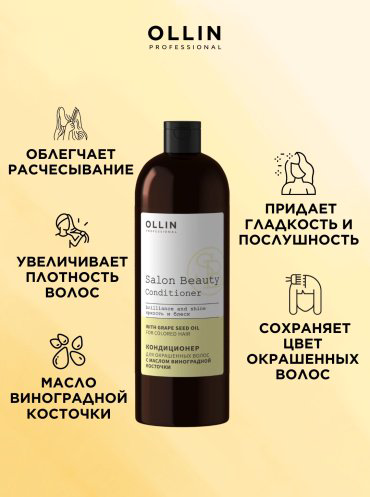 Ollin Professional Salon Beauty С маслом виноградной косточки кондиционер 1000 мл купить,NaN