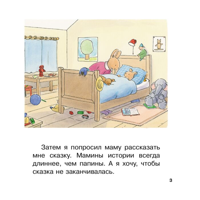 Для дошкольников Бавин М.-А. Истории кролика Тома Не хочу спать  купить,NaN