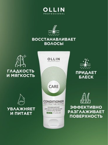 Ollin Professional Care для восстановления структуры волос кондиционер 200 мл купить,NaN