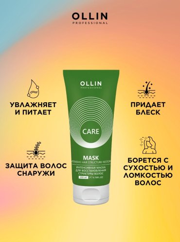 Ollin Professional Care для восстановления структуры волос маска 200 мл купить,NaN