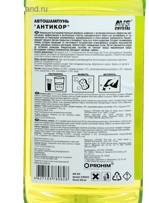 AVS автошампунь AVK-003 Anti Rust 0.5 л купить,NaN