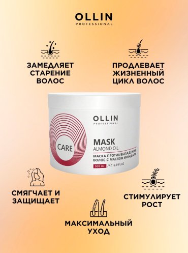 Ollin Professional Care с маслом миндаля маска 500 мл купить,NaN