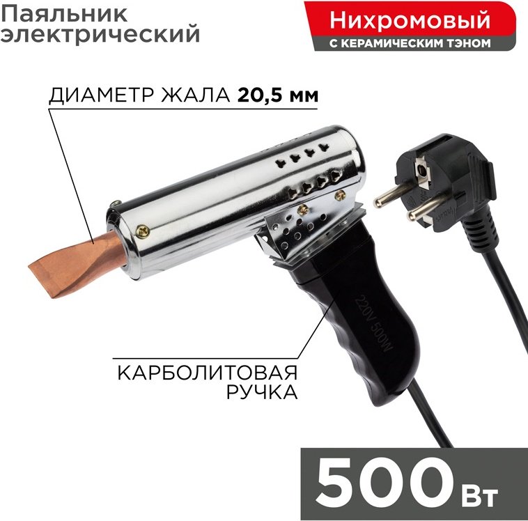 REXANT паяльник 12-0215 купить,NaN