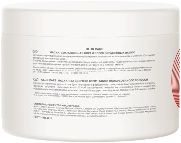 Ollin Professional Ollin Mask Color Shine save маска 500 мл купить,NaN