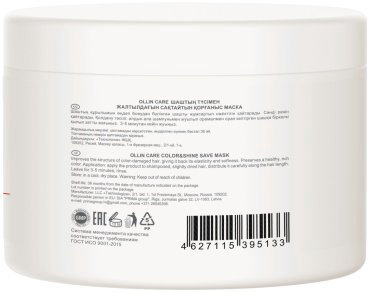 Ollin Professional Ollin Mask Color Shine save маска 500 мл купить,NaN