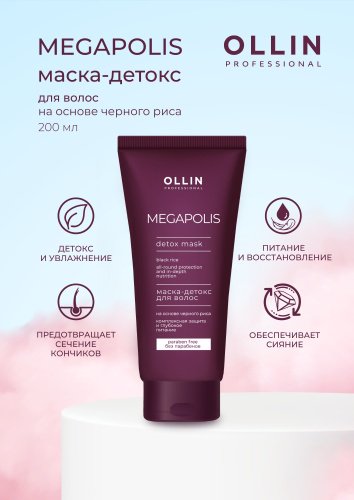 Ollin Professional Megapolis Маска-детокс для волос на основе чёрного риса 200 мл маска 200 мл купить,NaN