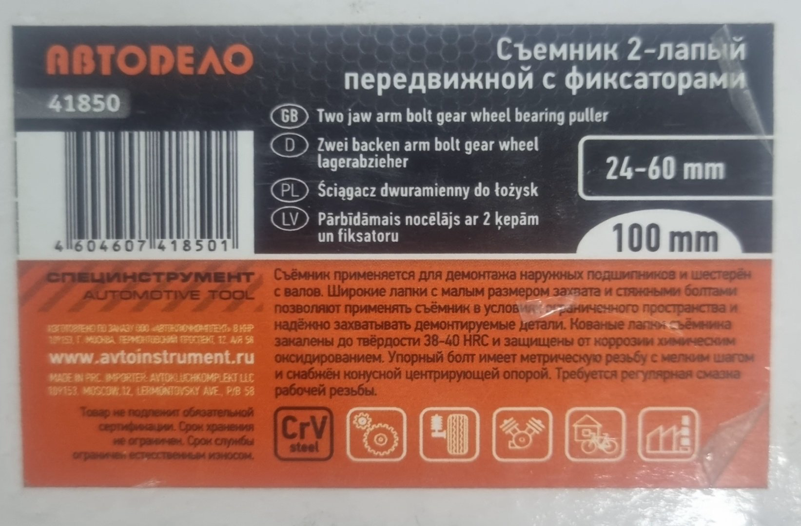 Съемник подшипников АвтоDело механический 41850 купить,NaN
